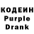Кодеин Purple Drank OnimushaGames