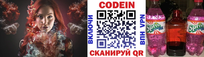 Купить где  Феодосия  Codein напиток Lean (лин) 