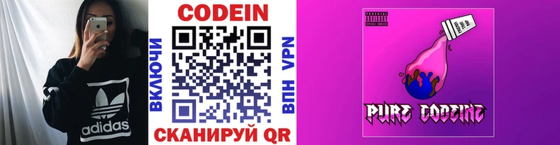 Кодеиновый сироп Lean Purple Drank Феодосия